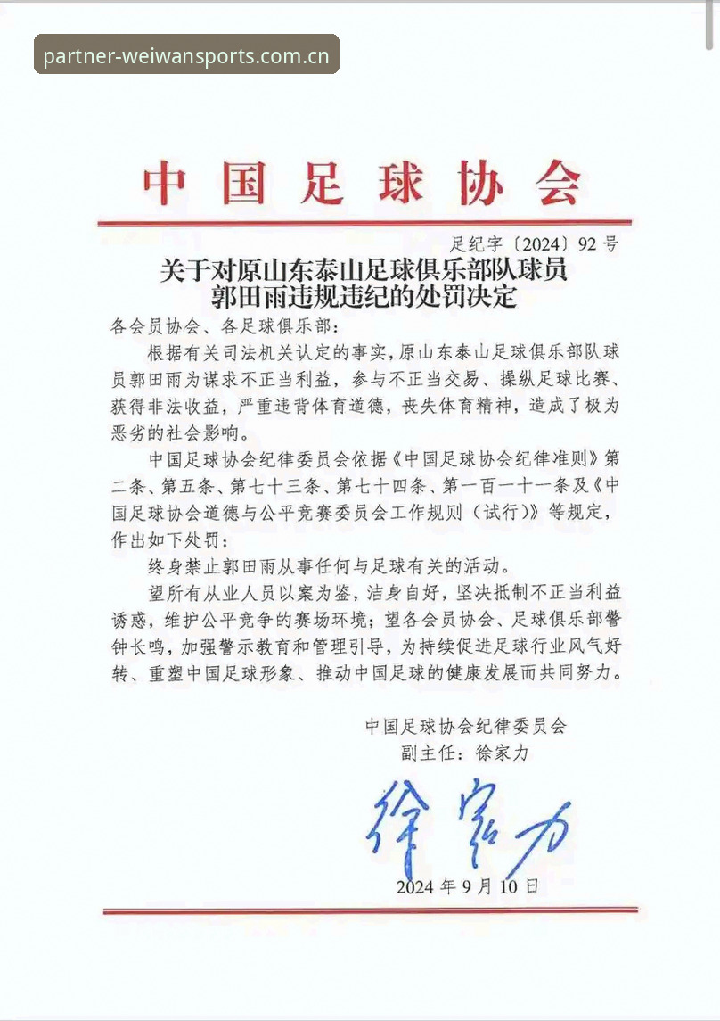 中国足协第三批禁足名单详解：65人受罚，行业整顿进行时